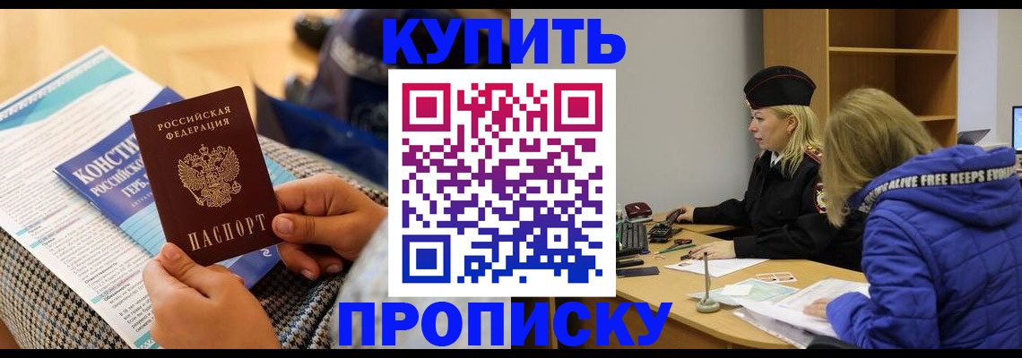 временная регистрация законно в Белгородской области