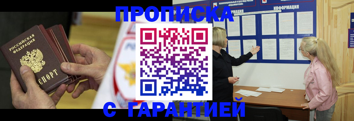 прописка иностранных граждан в Белгородской области