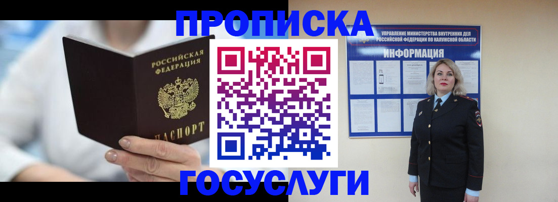 временная регистрация законно в Белгородской области