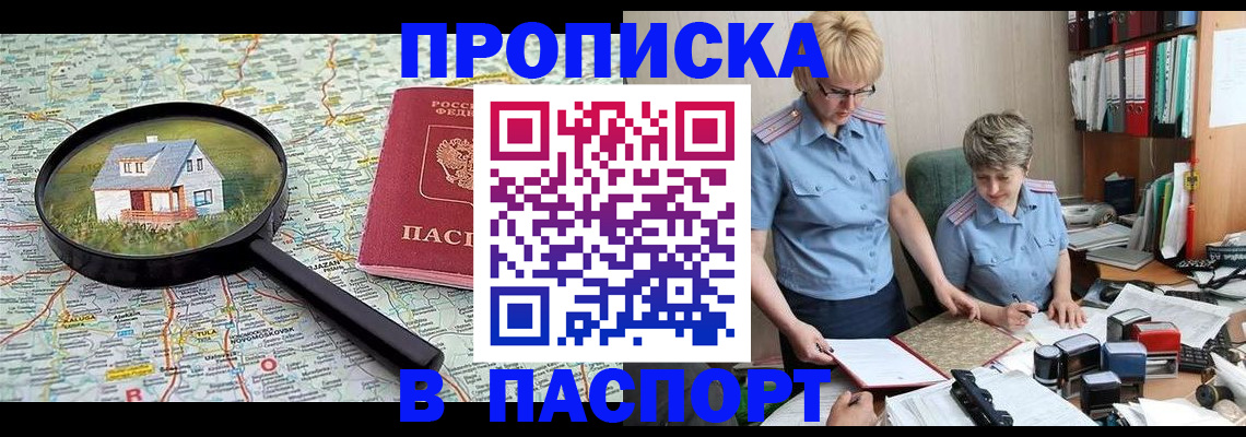 прописка поиск в Белгородской области
